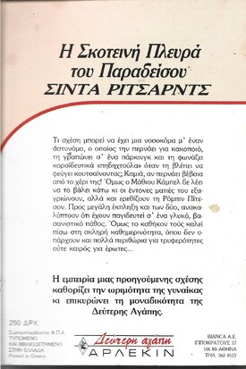 Η ΣΚΟΤΕΙΝΗ ΠΛΕΥΡΑ ΤΟΥ ΠΑΡΑΔΕΙΣΟΥ ΝΟ 414***