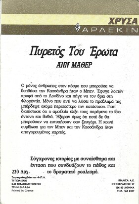 ΠΥΡΕΤΟΣ ΤΟΥ ΕΡΩΤΑ ΝΟ 404***
