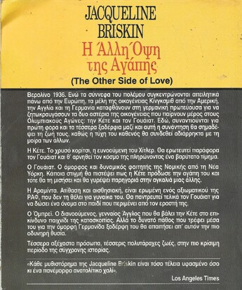 Η ΑΛΛΗ ΟΨΗ ΤΗΣ ΑΓΑΠΗΣ ΝΟ 453***