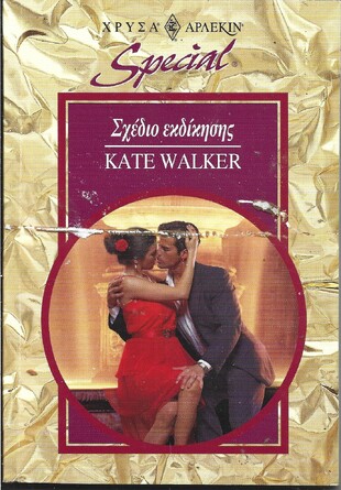 ΣΧΕΔΙΟ ΕΚΔΙΚΗΣΗΣ ΝΟ 123***