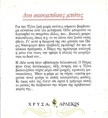 ΔΥΟ ΚΑΟΥΜΠΟΙΚΕΣ ΜΠΟΤΕΣ ΝΟ 891***