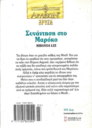 ΣΥΝΑΝΤΗΣΗ ΣΤΟ ΜΑΡΟΚΟ ΝΟ 660***