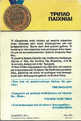 ΤΡΙΠΛΟ ΠΑΙΧΝΙΔΙ ΝΟ 15***