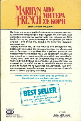 ΑΠΟ ΜΗΤΕΡΑ ΣΕ ΚΟΡΗ ΝΟ 289*** Β ΤΟΜΟΣ