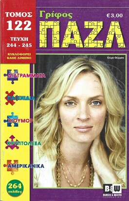 ΠΑΖΛ ΝΟ 122***-