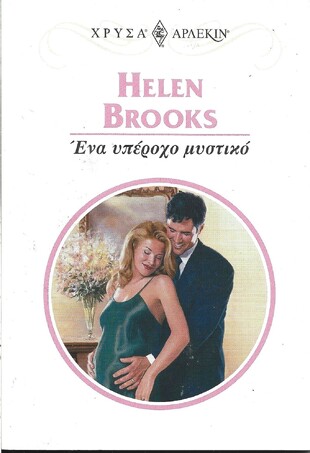 ΕΝΑ ΥΠΕΡΟΧΟ ΜΥΣΤΙΚΟ ΝΟ 1053***