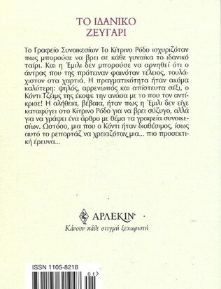 ΤΟ ΙΔΑΝΙΚΟ ΖΕΥΓΑΡΙ ΝΟ 2273***