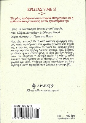 ΓΡΑΜΜΑΤΕΑΣ ΕΝΟΣ ΑΛΛΟΥ ΝΟ 2079***