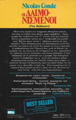 ΟΙ ΔΑΙΜΟΝΙΣΜΕΝΟΙ ΝΟ 247***