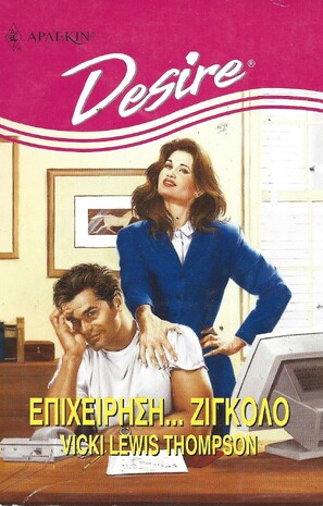 ΕΠΙΧΕΙΡΗΣΗ ....ΖΙΓΚΟΛΟ  ΝΟ 353***