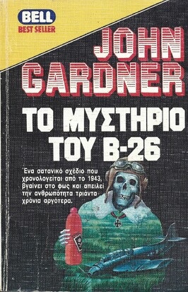 ΤΟ ΜΥΣΤΗΡΙΟ ΤΟΥ Β=26***