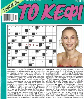 ΚΕΦΙ ΤΟΜΟΣ ΝΟ 287***