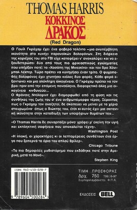 ΚΟΚΚΙΝΟΣ ΔΡΑΚΟΣ ΝΟ 799***