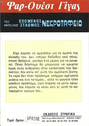 ΕΠΟΜΕΝΟΣ ΣΤΑΘΜΟΣ ΝΕΚΡΟΤΑΦΕΙΟ ΝΟ104***