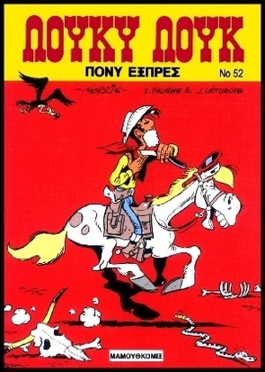 ΠΟΝΥ ΕΞΠΡΕΣ ΝΟ 52*** ΕΚΔΟΣΗ 1989