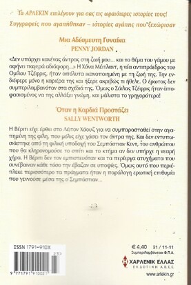 ΣΥΛΛΕΚΤΙΚΑ ΑΡΛΕΚΙΝ ΝΟ 31***-