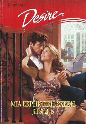 ΜΙΑ ΕΚΡΗΚΤΙΚΗ ΣΧΕΣΗ ΝΟ 412***