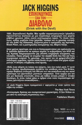 ΕΠΙΚΙΝΔΥΝΟΣ ΣΑΝ ΤΟΝ ΔΙΑΒΟΛΟ ΝΟ 601***