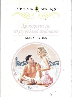 ΤΟ ΚΟΡΙΤΣΙ ΜΕ ΤΟ ΑΓΓΕΛΙΚΟ ΠΡΟΣΩΠΟ ΝΟ 873***