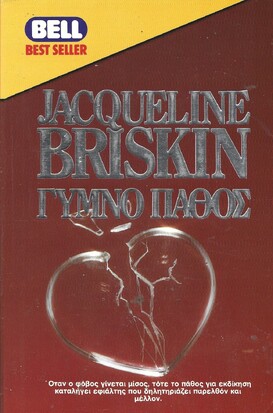 ΓΥΜΝΟ ΠΑΘΟΣ ΝΟ 280***