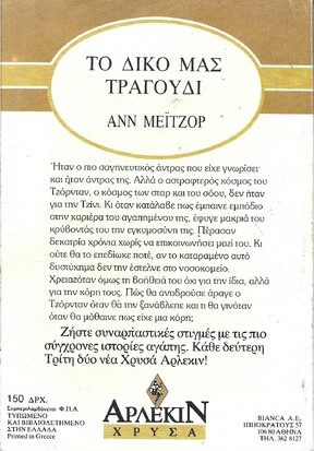ΤΟ ΔΙΚΟ ΜΑΣ ΤΑΞΙΔΙ ΝΟ 307***
