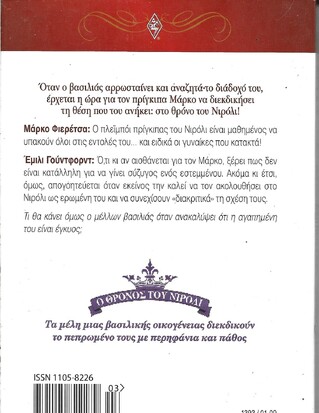 ΜΙΑ ΑΝΑΤΡΕΠΤΙΚΗ ΣΧΕΣΗ ΝΟ 1393***