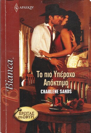 ΤΟ ΠΙΟ ΥΠΕΡΟΧΟ ΑΠΟΚΤΗΜΑ ΝΟ 1259***
