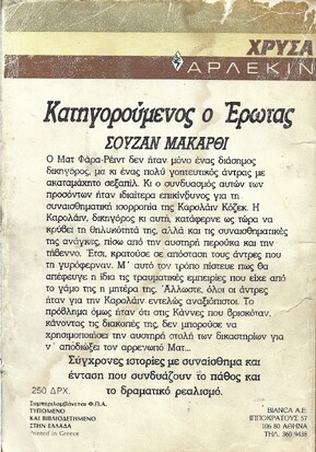 ΚΑΤΗΓΟΡΟΥΜΕΝΟΣ Ο ΕΡΩΤΑΣ ΝΟ 513***