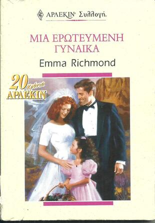 ΜΙΑ ΕΡΩΤΕΥΜΕΝΗ ΓΥΝΑΙΚΑ ΝΟ 2009