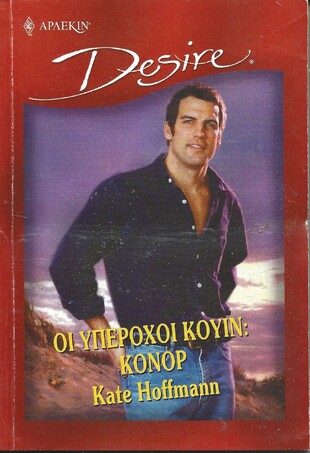 ΟΙ ΥΠΕΡΟΧΟΙ ΚΟΥΙΝ -ΚΟΝΟΡ ΝΟ 527***