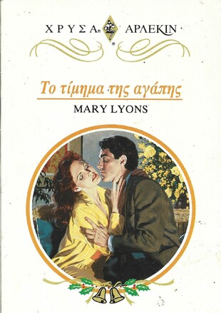 ΤΟ ΤΙΜΗΜΑ ΤΗΣ ΑΓΑΠΗΣ ΝΟ 712***