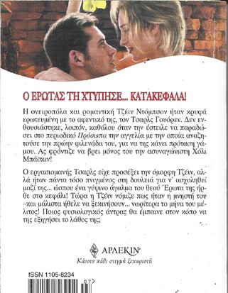 ΕΡΩΤΟΧΤΥΠΗΜΕΝΗ ΝΟ 494***