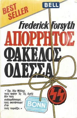 ΦΑΚΕΛΟΣ ΟΔΕΣΣΑ ***