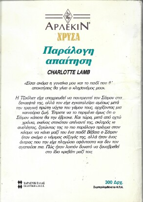 ΠΑΡΑΛΟΓΗ ΑΠΑΙΤΗΣΗ ΝΟ 564***