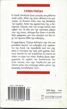 ΓΛΥΚΙΑ ΠΑΓΙΔΑ ΝΠ 1730***