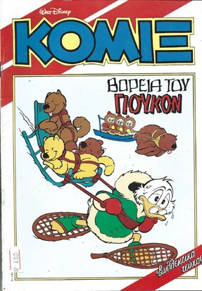 ΒΟΡΕΙΑ ΤΟΥ ΓΙΟΥΚΟΝ ΝΟ 31***