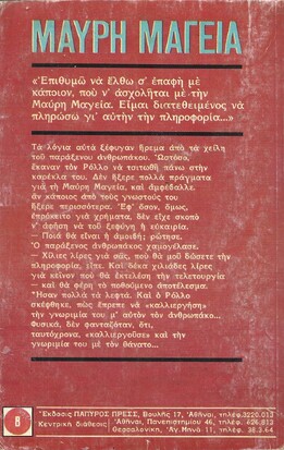 ΜΑΥΡΗ ΜΑΓΕΙΑ ΝΟ 325***