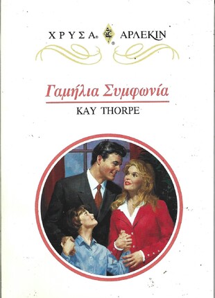 ΓΑΜΗΛΙΑ ΣΥΜΦΩΝΙΑ ΝΟ 923***