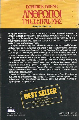 ΑΝΘΡΩΠΟΙ ΤΗΣ ΣΕΙΡΑΣ ΜΑΣ ΝΟ 267***
