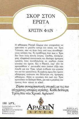 ΣΚΟΡ ΣΤΟΝ ΕΡΩΤΑ ΝΟ 394****