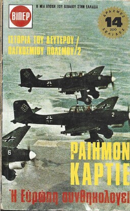 Η ΕΥΡΩΠΗ ΣΥΝΘΗΚΟΛΟΓΕΙ ΝΟ 2***