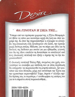 ΜΥΣΤΙΚΗ ΑΠΟΣΤΟΛΗ ΝΟ 600***