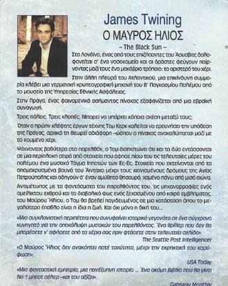 Ο ΜΑΥΡΟΣ ΚΥΚΛΟΣ ΝΟ 941***