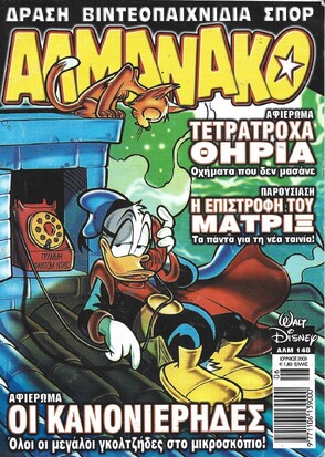 AΛΜΑΝΑΚΟ ΝΟ 148***