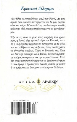 ΕΡΩΤΙΚΟ ΔΙΛΛΗΜΑ ΝΟ 768***