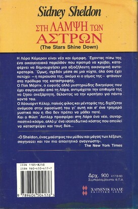 ΣΤΗ ΛΑΜΨΗ ΤΩΝ ΑΣΤΡΩΝ ΝΟ 417***