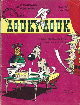 Η ΚΛΉΡΟΝΟΜΙΑ ΤΟΥ ΡΑΝΡΑΠΛΑΝ ΝΟ 16***