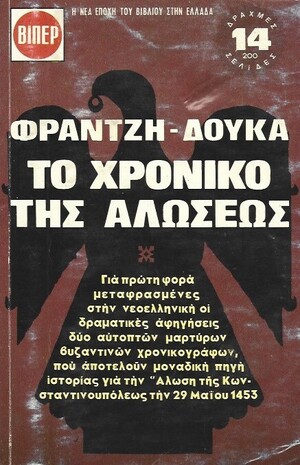 ΤΟ ΧΡΟΝΙΚΟ ΤΗΣ ΑΛΩΣΕΩΣ ΝΟ 148***
