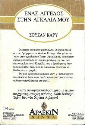 ΕΝΑΣ ΑΓΓΕΛΟΣ ΣΤΗΝ ΑΓΚΑΛΙΑ ΜΟΥ ΝΟ 263***