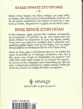 ΕΝΑΣ ΞΕΝΟΣ ΣΤΗΝ ΠΟΛΗ ΝΟ 2055***
